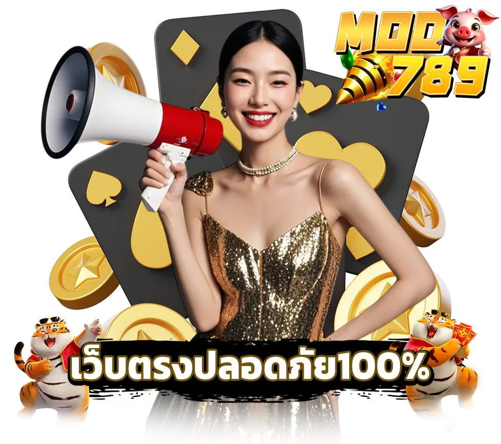 MOO789 เว็บตรงปลอดภัย 100%